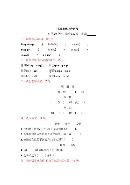 【单元检测卷5-8含答案】统编教材部编人教版小学语四年级上册单元测试题