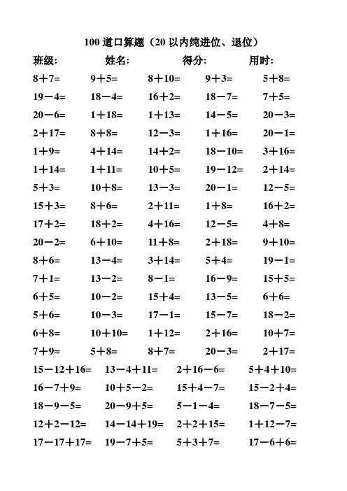 人教版小学一年级上册数学口算试题卡全册