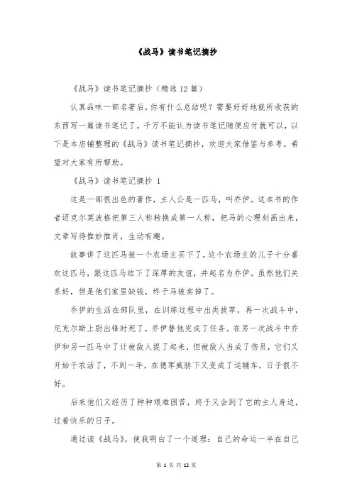 《战马》读书笔记摘抄