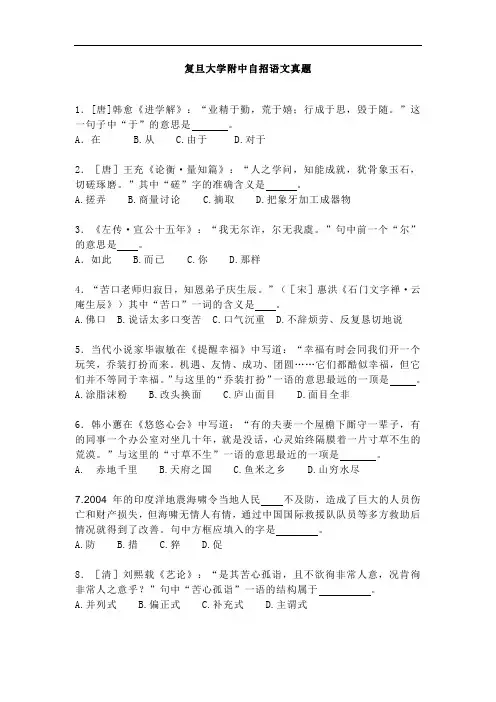 复旦附中自招语文真题(含答案与解析)