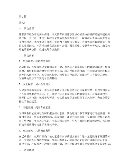 语文教研活动通讯稿主题(3篇)