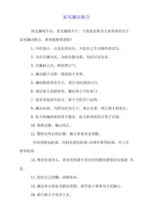 家风廉洁格言
