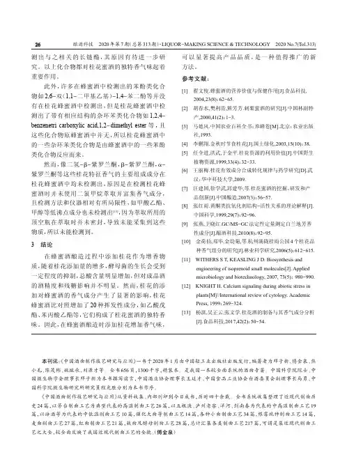 《中国酒曲制作技艺研究与应用》出版发行