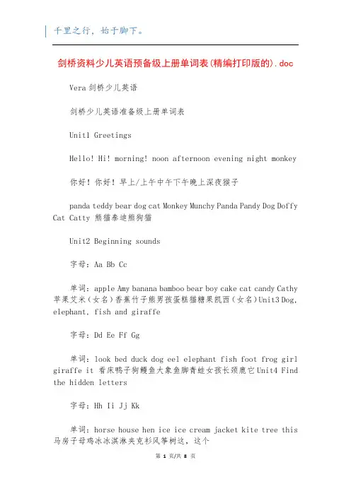 剑桥资料少儿英语预备级上册单词表(精编打印版的).doc