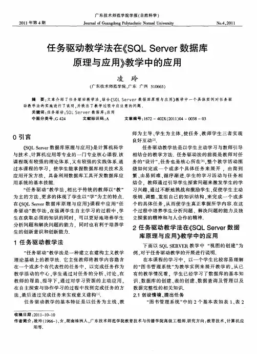 任务驱动教学法在《SQL Server数据库原理与应用》教学中的应用