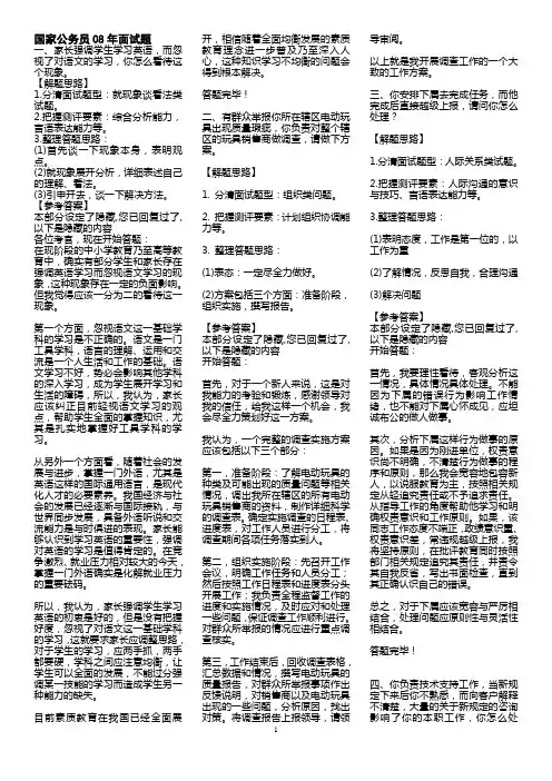 国家公务员08年面试题