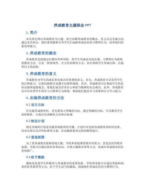 养成教育主题班会ppt