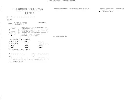 (完整版)【精排打印版】新课标高考数学答题卡模板