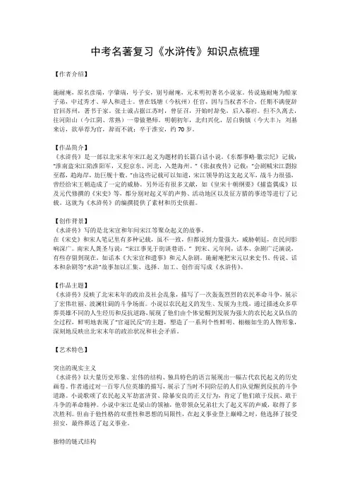 中考名著复习《水浒传》知识点梳理