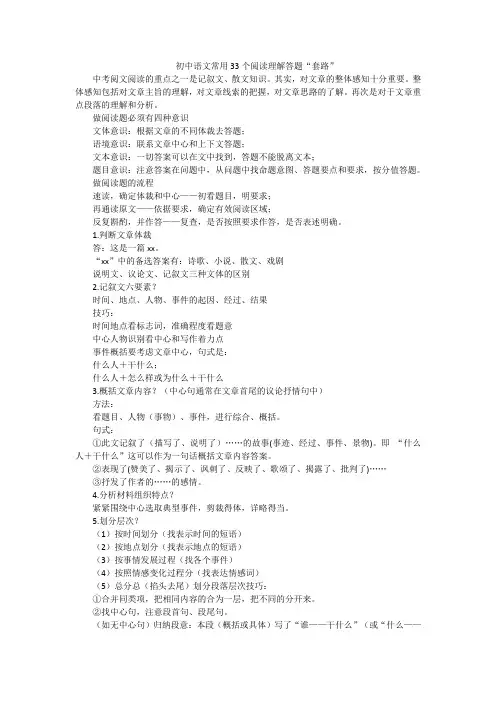 初中语文常用33个阅读理解答题“套路”