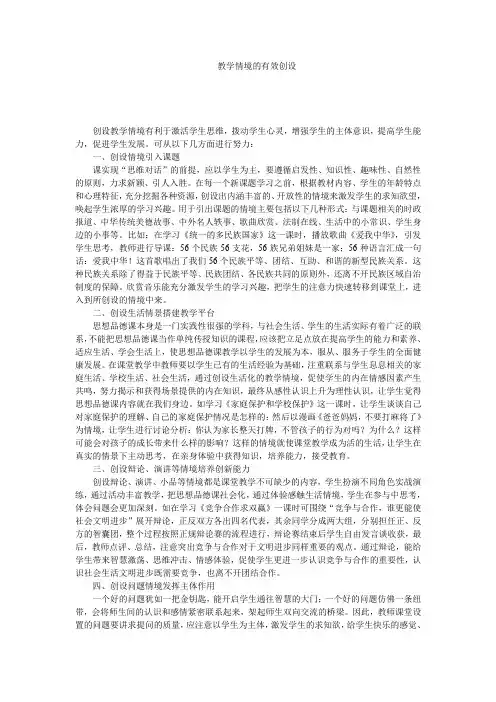 教学情境的有效创设