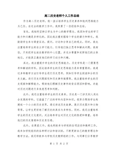 高二历史老师个人工作总结
