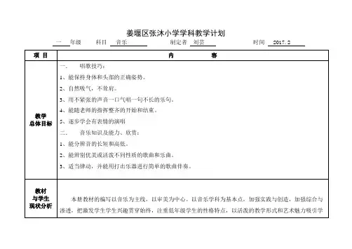 一年级音乐教学计划 4
