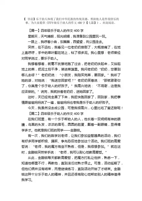四年级乐于助人的作文400字【七篇】