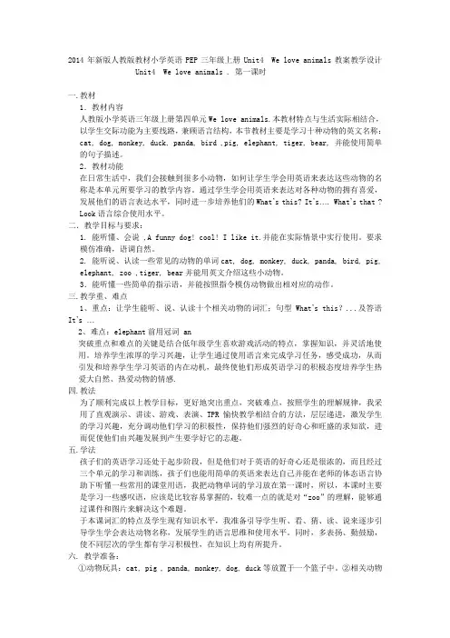 人教版教材小学英语PEP三年级上册Unit4__We_love_animals教案教学设计____Unit4__We_love_animals