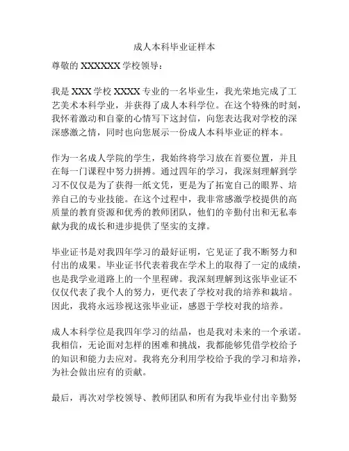 成人本科毕业证样本
