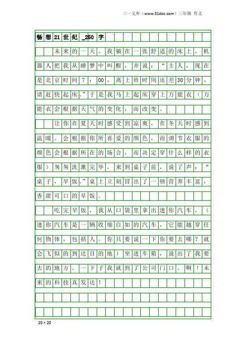 三年级作文：畅想21世纪_250字