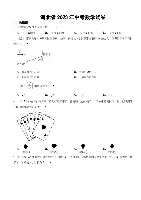 河北省2023年中考数学试卷(附参考答案)