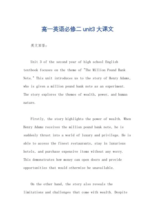高一英语必修二unit3大课文