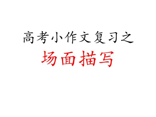 场面描写(上课)