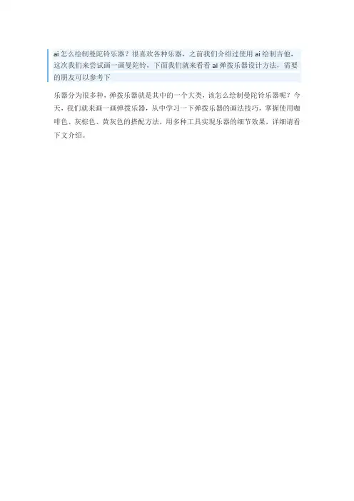 ai怎么绘制曼陀铃乐器 ai弹拨乐器设计方法