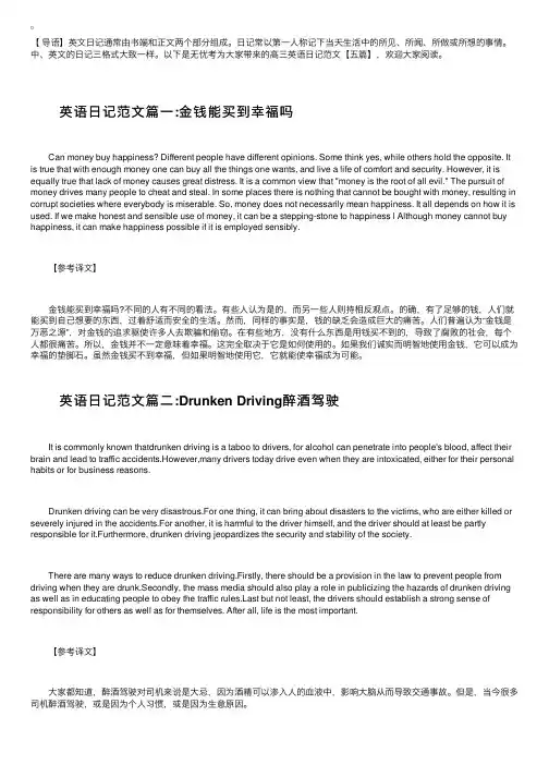 高三英语日记范文【五篇】