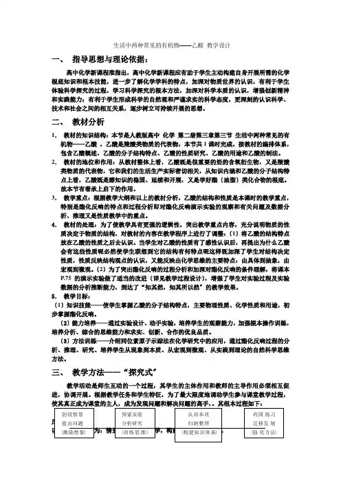 《生活中两种常见的有机物》教案17(人教版必修2)