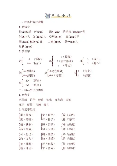 部编版三年级语文下册知识小结-第六单元