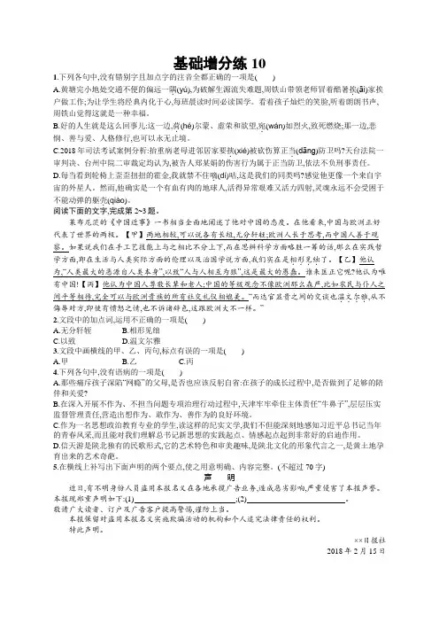 语文一轮复习增分练：基础增分练10+Word版含答案.docx