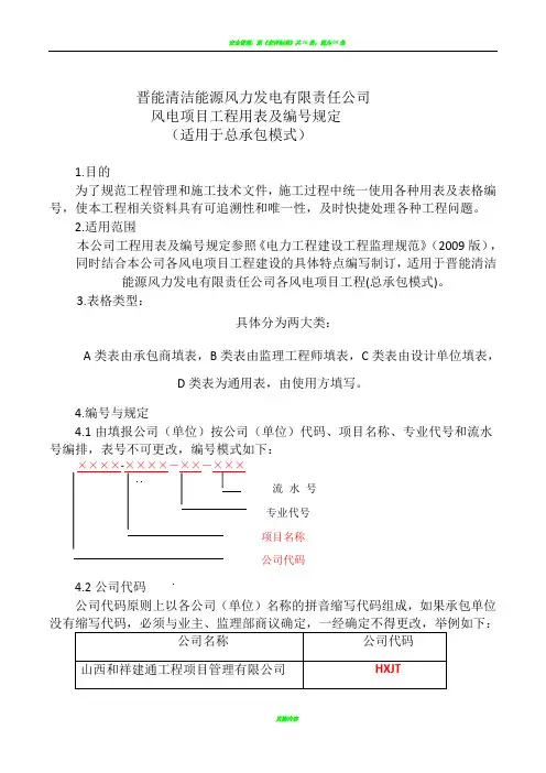 风电项目建设使用表格(新的总承包)