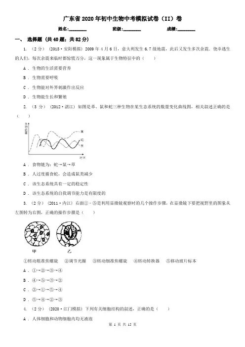 广东省2020年初中生物中考模拟试卷(II)卷