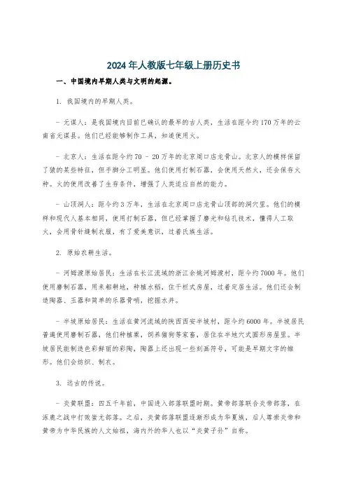 2024年人教版七年级上册历史书