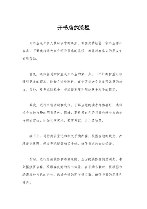 开书店的流程