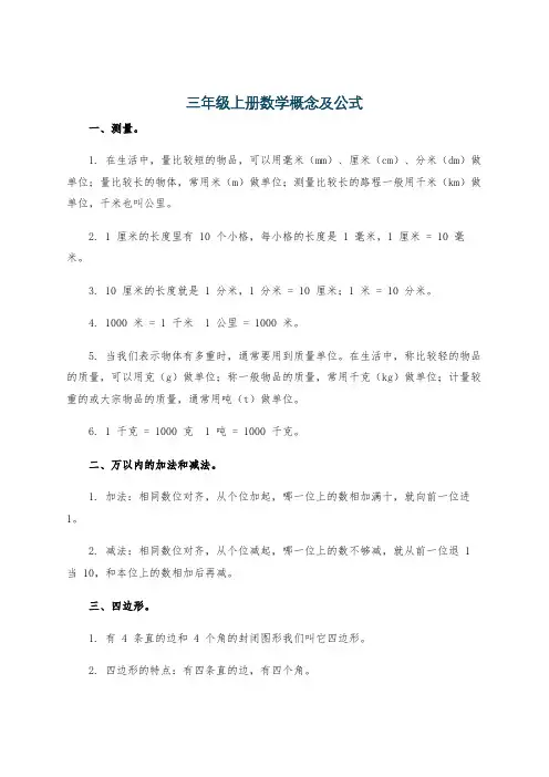 三年级上册数学概念及公式
