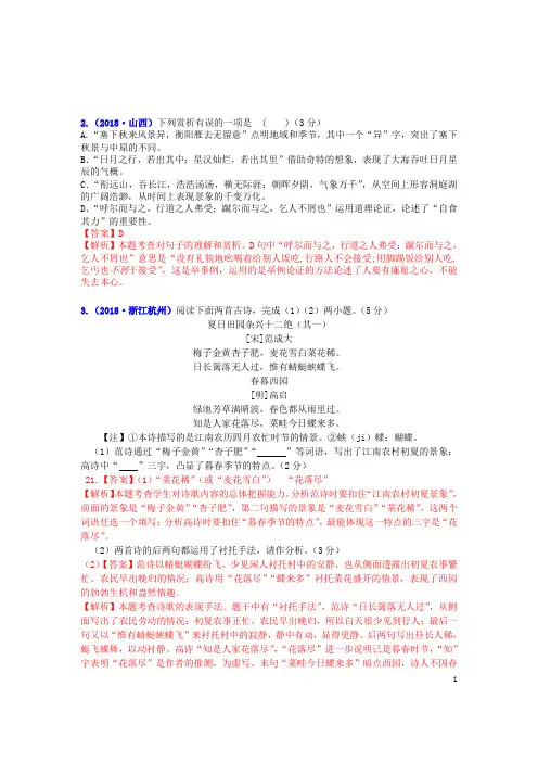 中考复习专题十二 古诗词曲鉴赏：课标内古诗词曲对比阅读