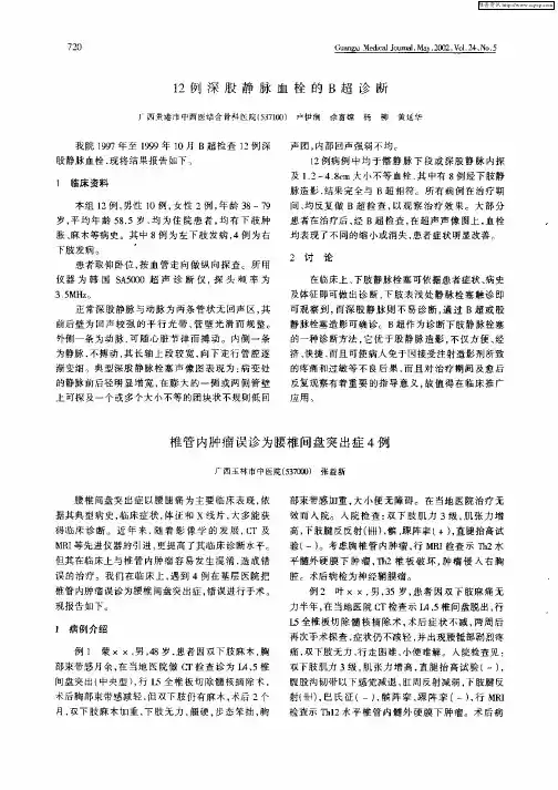 椎管内肿瘤误诊为腰椎间盘突出症4例