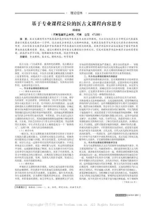 基于专业课程定位的医古文课程内容思考