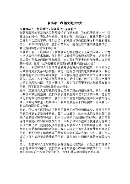 2024年新高考一卷 语文满分作文