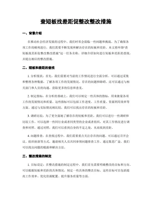 查短板找差距促整改整改措施