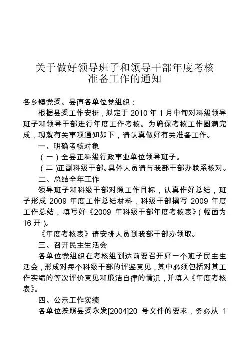 关于做好领导班子和领导干部年度考核
