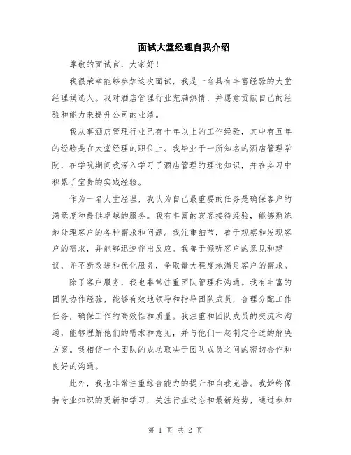 面试大堂经理自我介绍 2