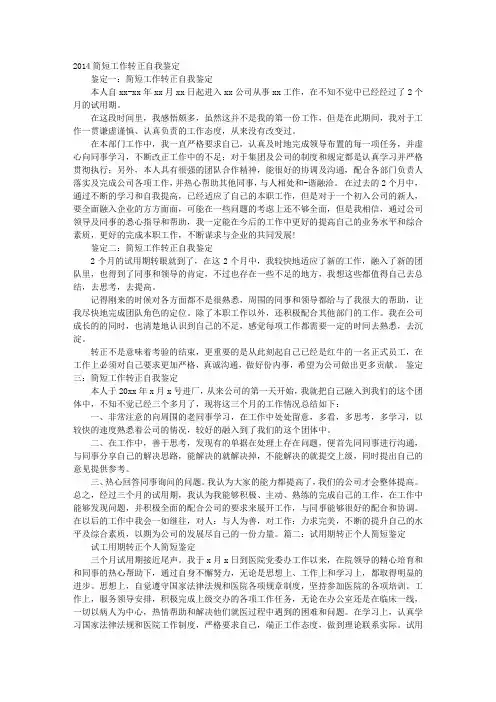 简短的转正自我鉴定模板