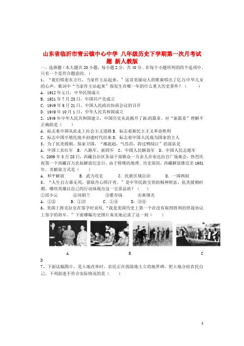 八年级历史下学期第一次月考试题(无答案)新人教版