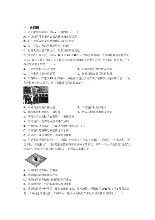 大同市初中物理九年级全册期末检测题(含答案解析)