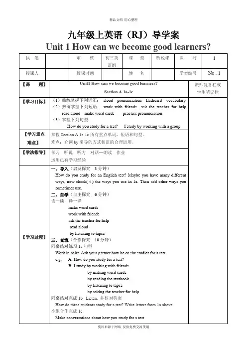 新人教版初中英语九年级Unit 1 导学案