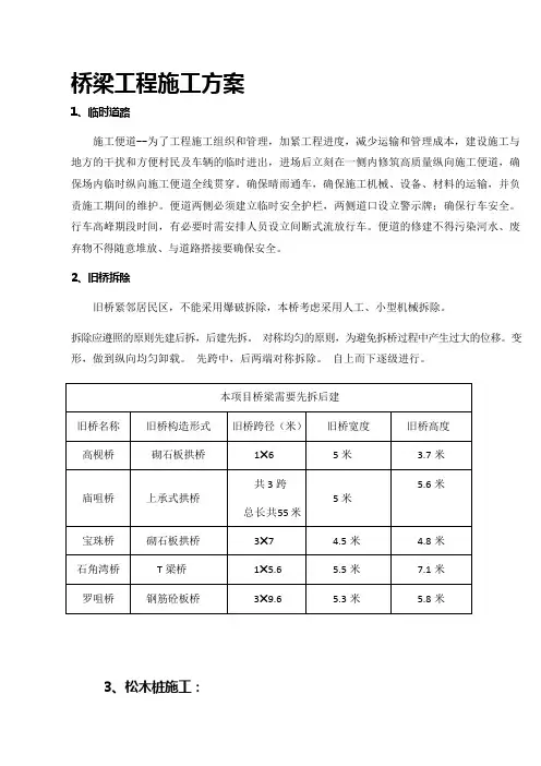 桥梁工程施工方案