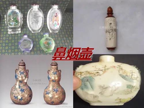 关于鼻烟壶1
