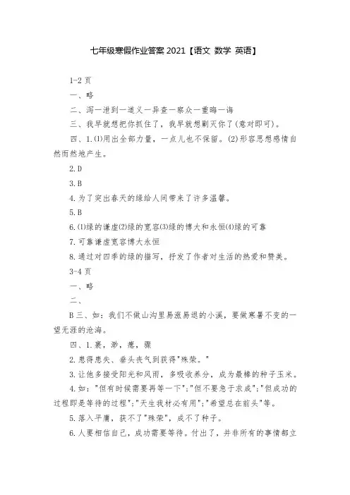 七年级寒假作业答案2021【语文 数学 英语】