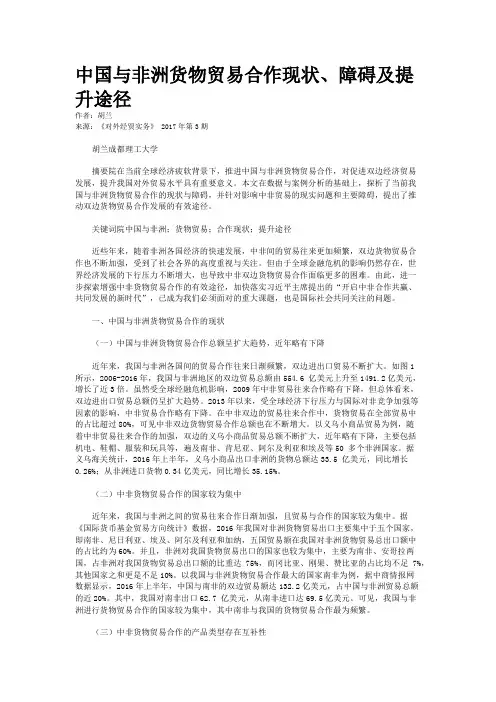 中国与非洲货物贸易合作现状、障碍及提升途径