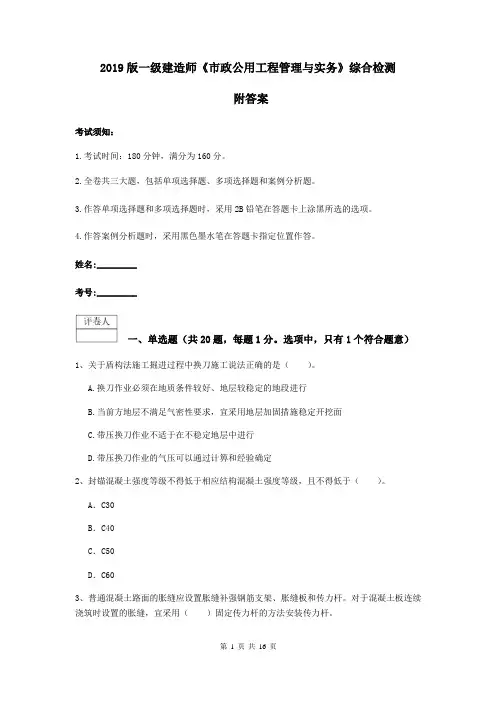 2019版一级建造师《市政公用工程管理与实务》综合检测 附答案